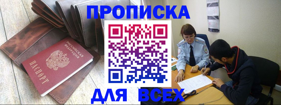 прописка для работы в Вологде